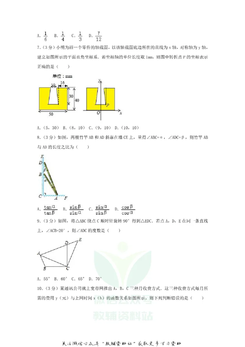 《2018浙江省金华市中考数学真题及答案_初高中资料库_初中资料库（转存避免链接过期失效）_初中数学》第2页预览