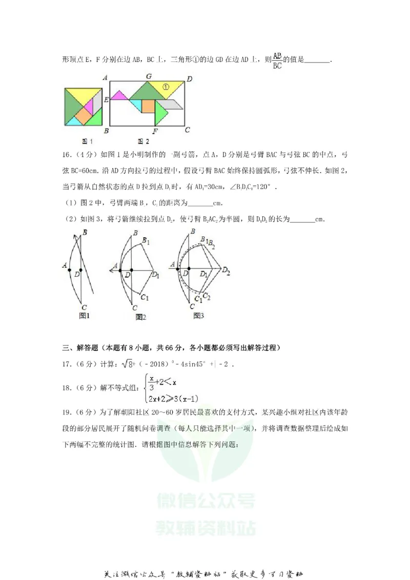 《2018浙江省金华市中考数学真题及答案_初高中资料库_初中资料库（转存避免链接过期失效）_初中数学》第4页预览