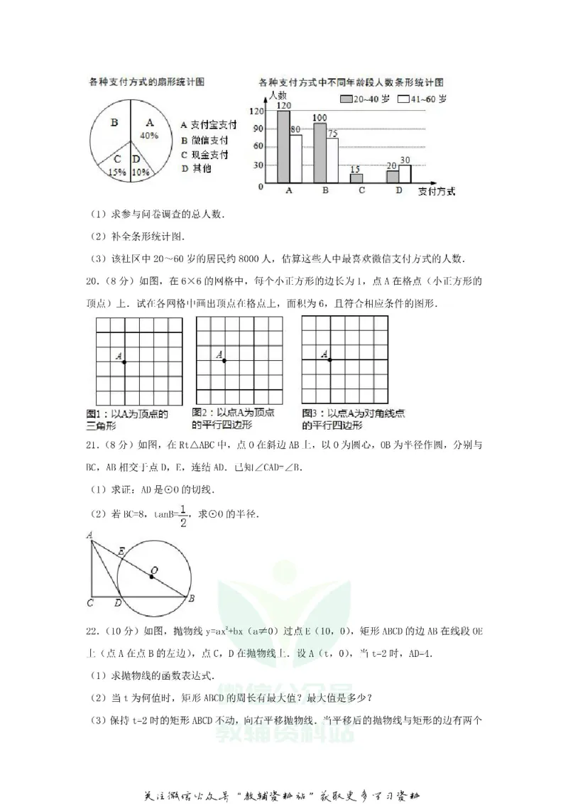 《2018浙江省金华市中考数学真题及答案_初高中资料库_初中资料库（转存避免链接过期失效）_初中数学》第5页预览