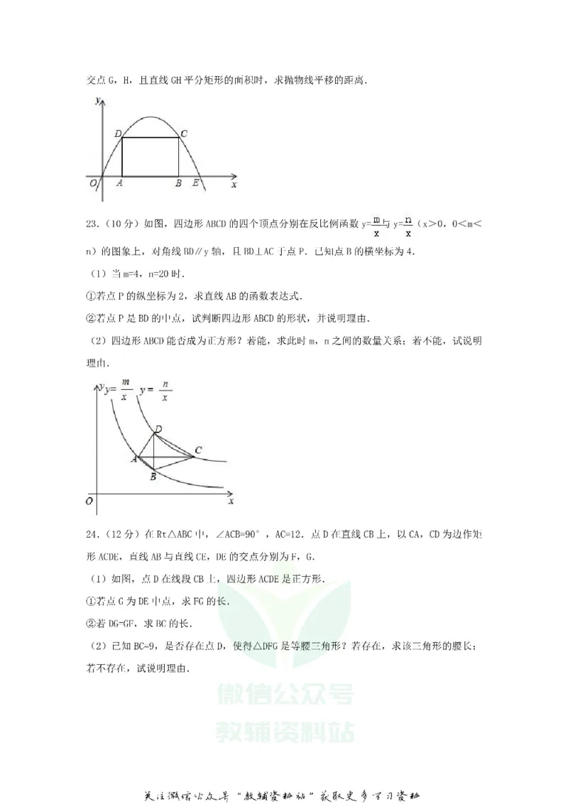 《2018浙江省金华市中考数学真题及答案_初高中资料库_初中资料库（转存避免链接过期失效）_初中数学》第6页预览