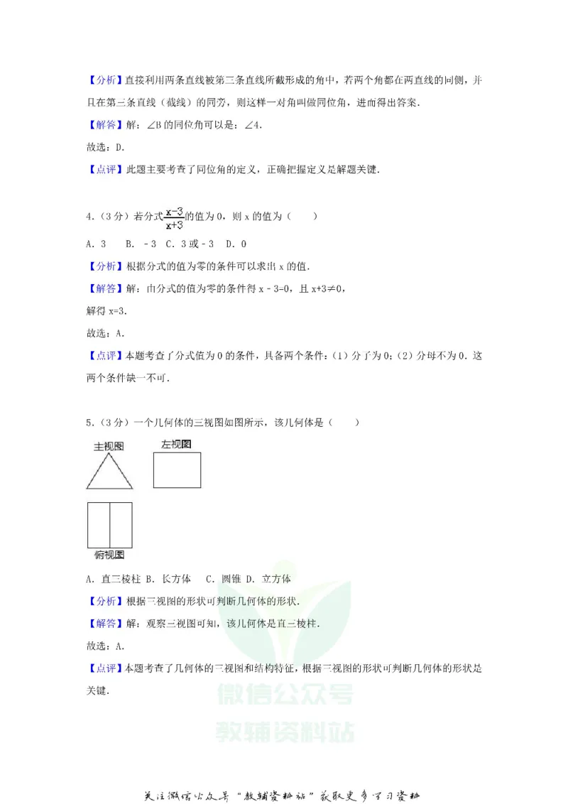 《2018浙江省金华市中考数学真题及答案_初高中资料库_初中资料库（转存避免链接过期失效）_初中数学》第9页预览