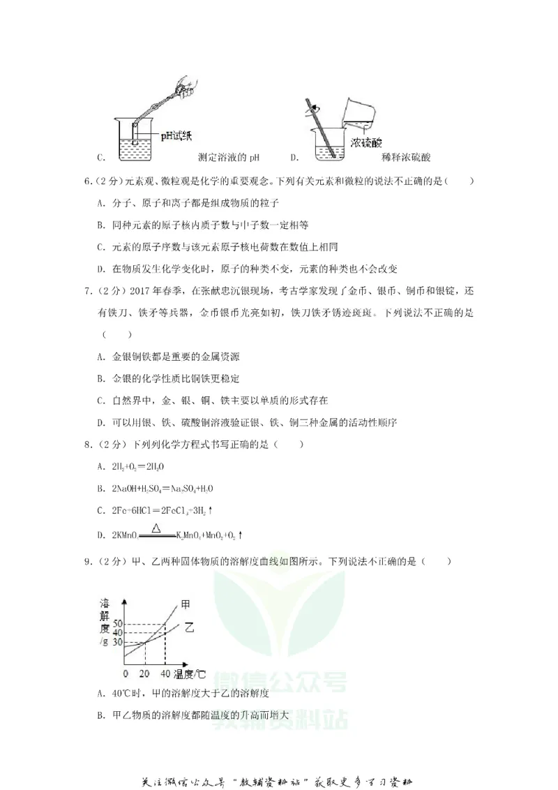 《2018甘肃省庆阳市中考化学试题及答案_初高中资料库_初中资料库（转存避免链接过期失效）_初中化学》第2页预览