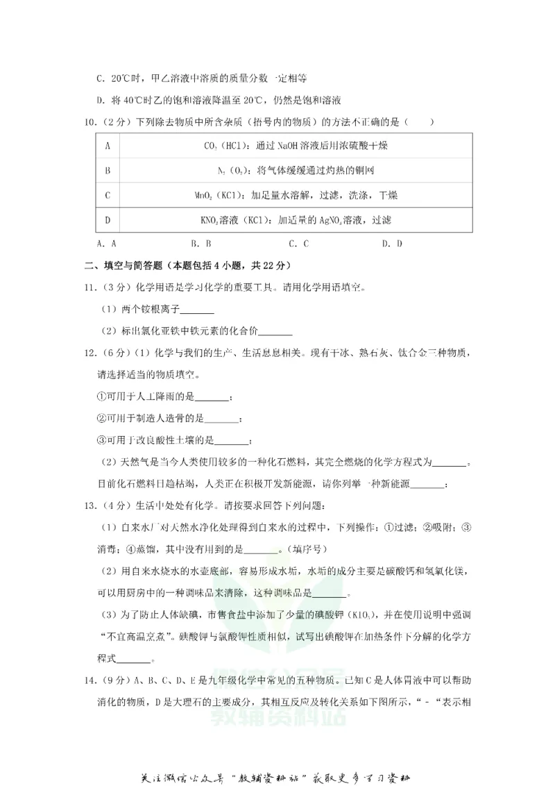 《2018甘肃省庆阳市中考化学试题及答案_初高中资料库_初中资料库（转存避免链接过期失效）_初中化学》第3页预览