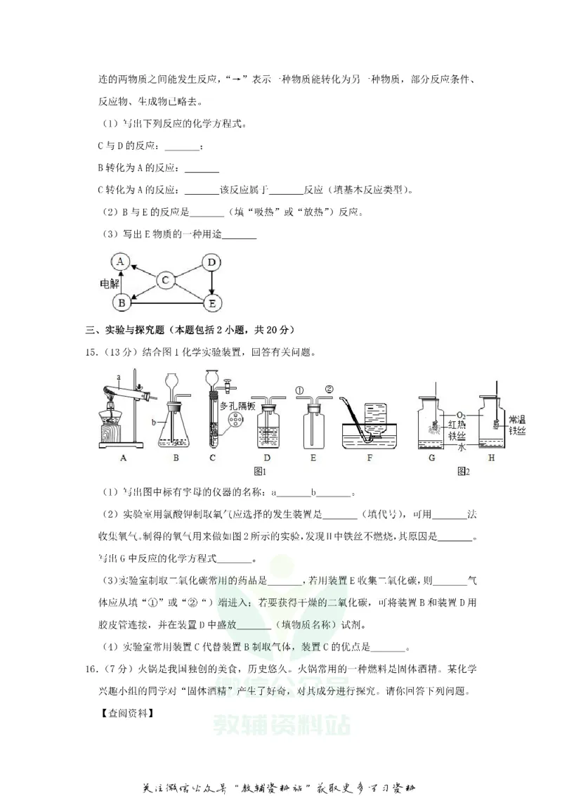 《2018甘肃省庆阳市中考化学试题及答案_初高中资料库_初中资料库（转存避免链接过期失效）_初中化学》第4页预览