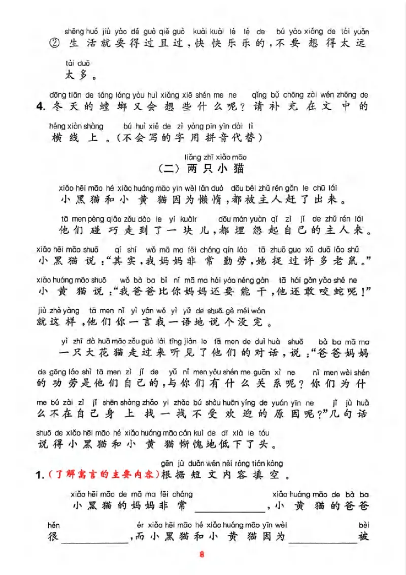 《新版•1上语文《阅读力拔尖攻略》_26秋小学语文《精选合集》_新版•1年级语文《精选合集》上册_新版•1上语文《阅读理解》》第10页预览