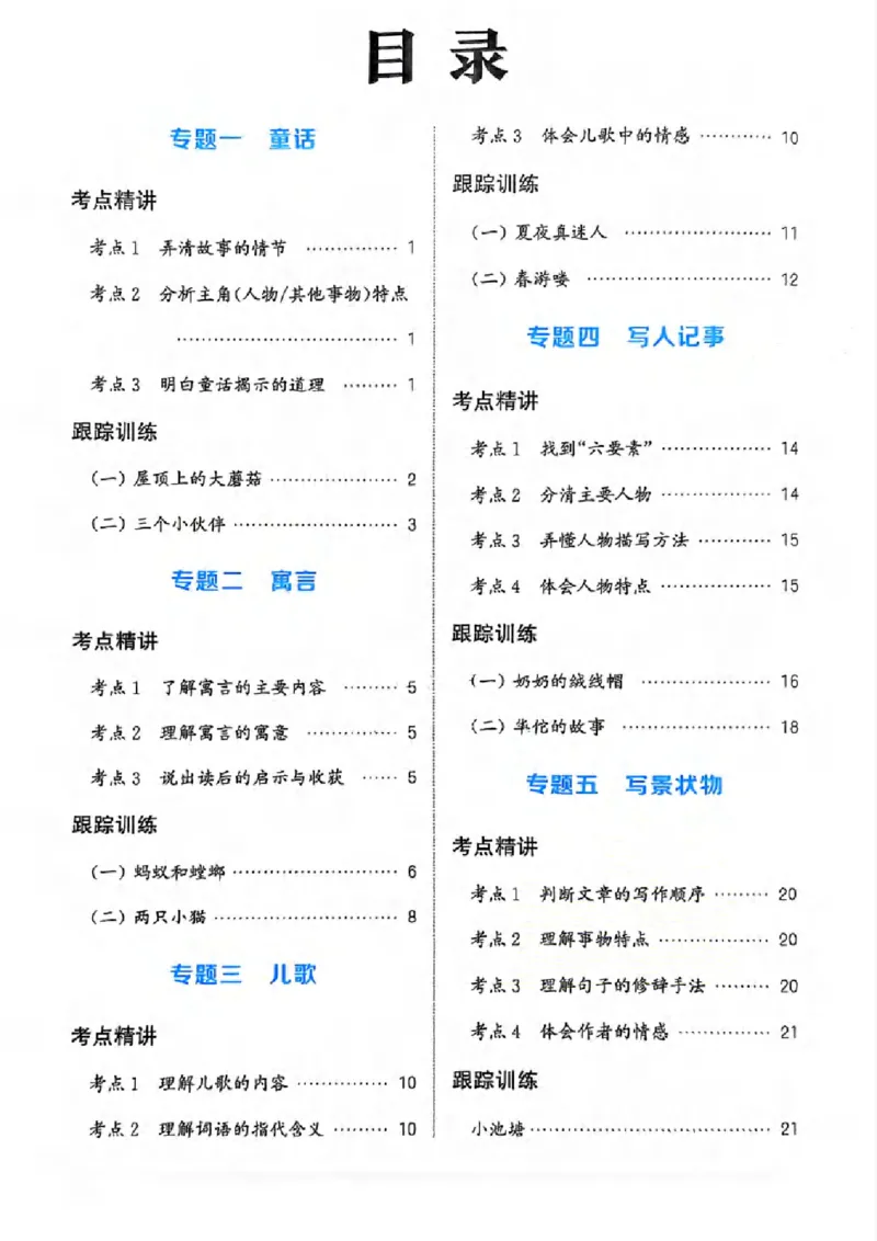 《新版•1上语文《阅读力拔尖攻略》_26秋小学语文《精选合集》_新版•1年级语文《精选合集》上册_新版•1上语文《阅读理解》》第2页预览