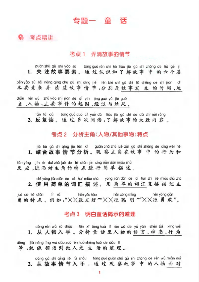 《新版•1上语文《阅读力拔尖攻略》_26秋小学语文《精选合集》_新版•1年级语文《精选合集》上册_新版•1上语文《阅读理解》》第3页预览
