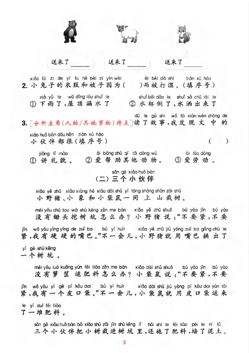 《新版•1上语文《阅读力拔尖攻略》_26秋小学语文《精选合集》_新版•1年级语文《精选合集》上册_新版•1上语文《阅读理解》》第5页预览