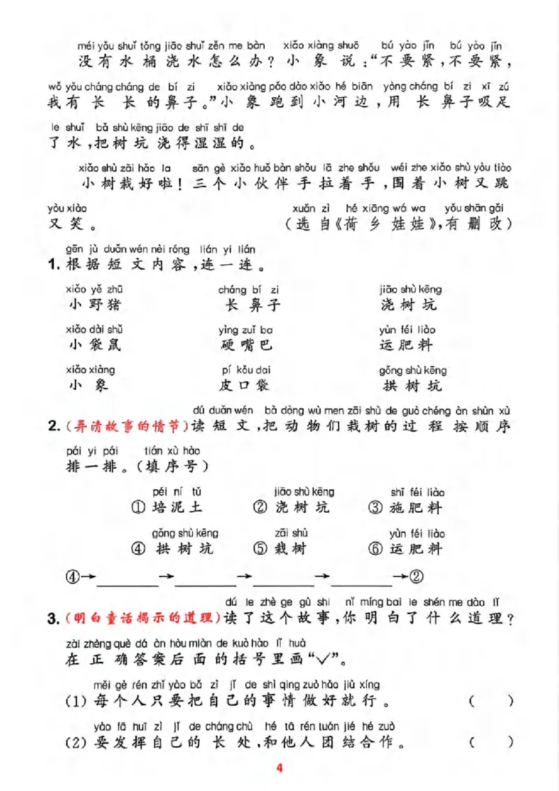 《新版•1上语文《阅读力拔尖攻略》_26秋小学语文《精选合集》_新版•1年级语文《精选合集》上册_新版•1上语文《阅读理解》》第6页预览
