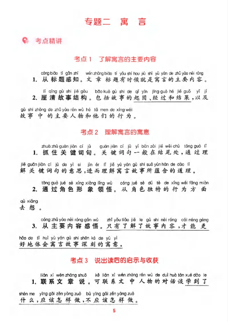 《新版•1上语文《阅读力拔尖攻略》_26秋小学语文《精选合集》_新版•1年级语文《精选合集》上册_新版•1上语文《阅读理解》》第7页预览