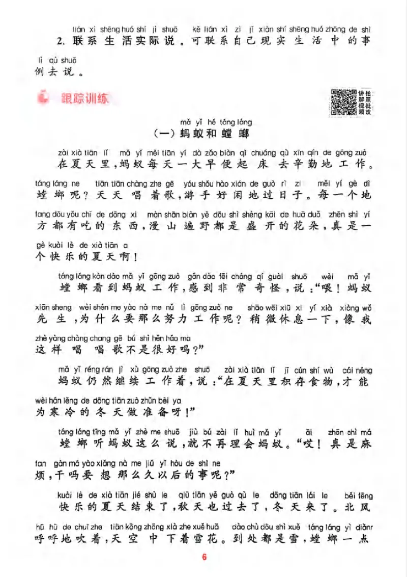 《新版•1上语文《阅读力拔尖攻略》_26秋小学语文《精选合集》_新版•1年级语文《精选合集》上册_新版•1上语文《阅读理解》》第8页预览
