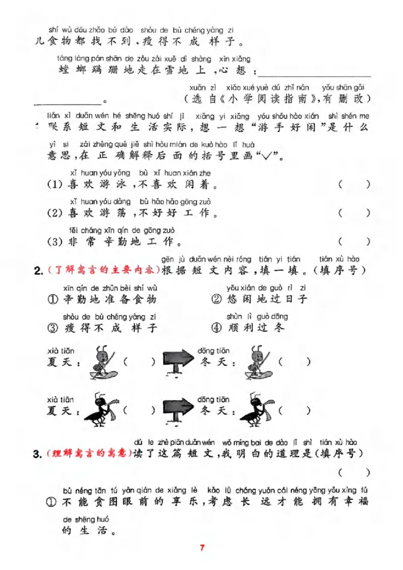 《新版•1上语文《阅读力拔尖攻略》_26秋小学语文《精选合集》_新版•1年级语文《精选合集》上册_新版•1上语文《阅读理解》》第9页预览