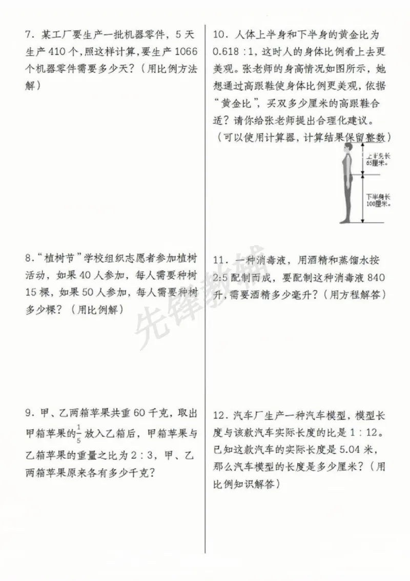 《六年级（下）数学比例易错专项_6年级下册同步教辅_6下-数学_六下数学通用重点必背资料+专项》第2页预览