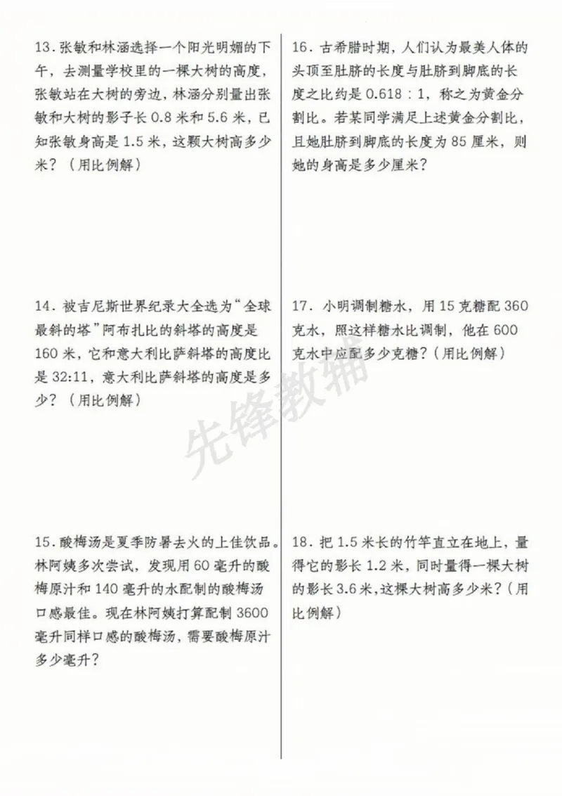 《六年级（下）数学比例易错专项_6年级下册同步教辅_6下-数学_六下数学通用重点必背资料+专项》第3页预览