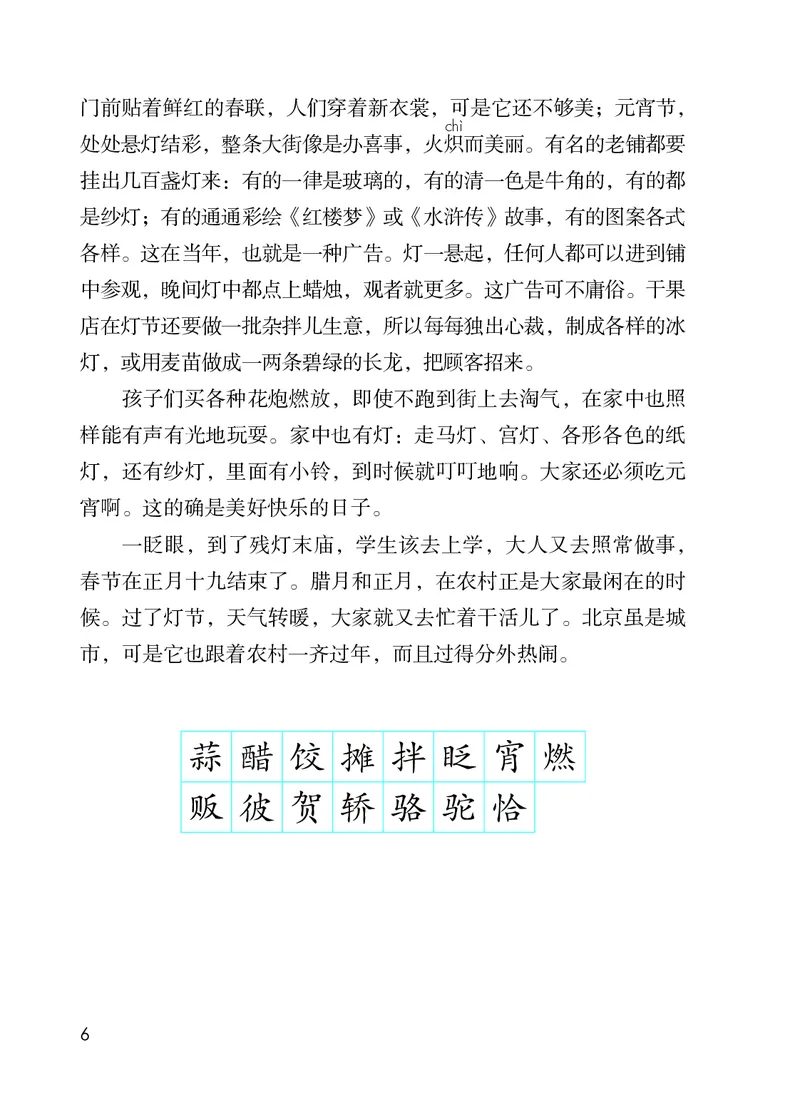 《人教版六年级语文下册（高清教材）_6年级下册同步教辅_6下-语文》第10页预览
