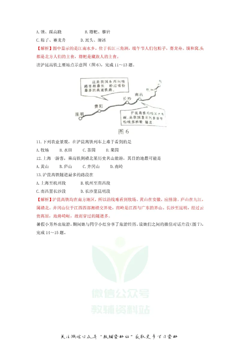 《2018江西吉安中考地理真题及答案_初高中资料库_初中资料库（转存避免链接过期失效）_初中地理》第3页预览