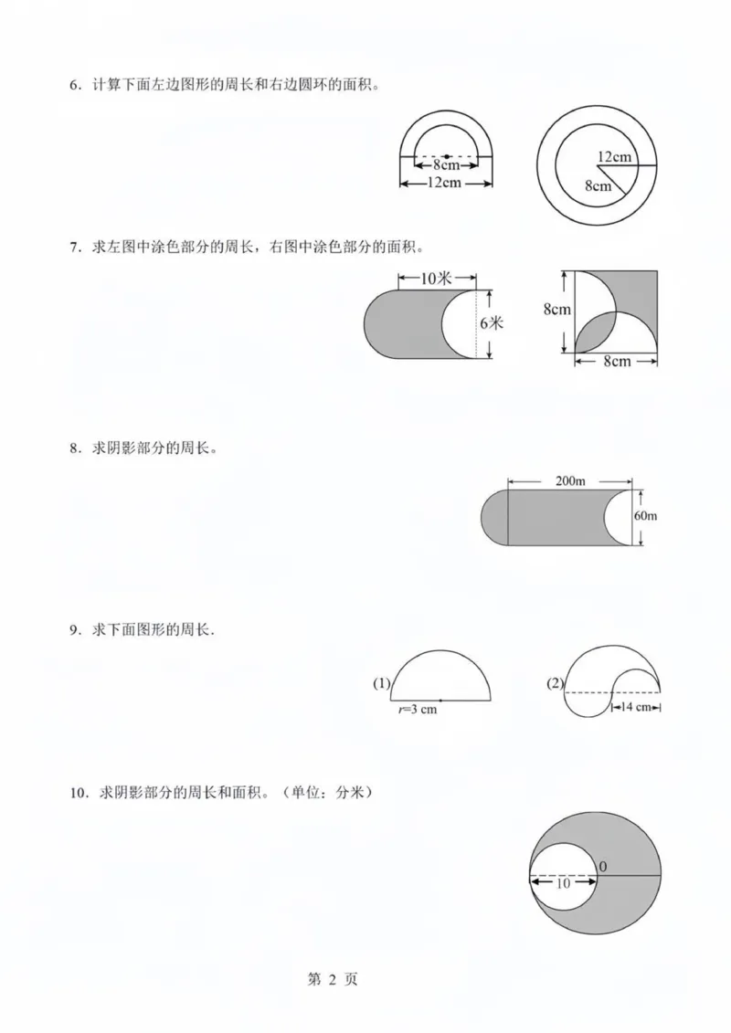 《六年级（下）数学多边形组合图形周长练习_6年级下册同步教辅_6下-数学_六下数学通用重点必背资料+专项》第2页预览