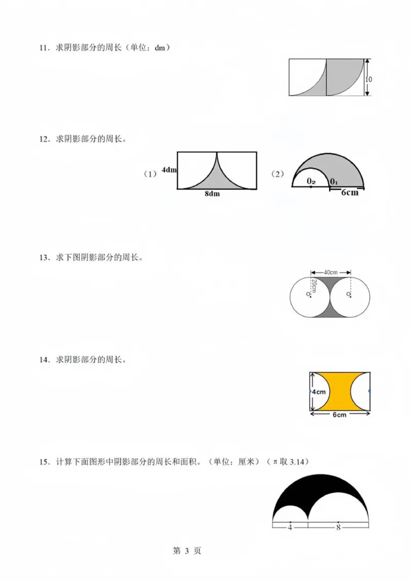《六年级（下）数学多边形组合图形周长练习_6年级下册同步教辅_6下-数学_六下数学通用重点必背资料+专项》第3页预览