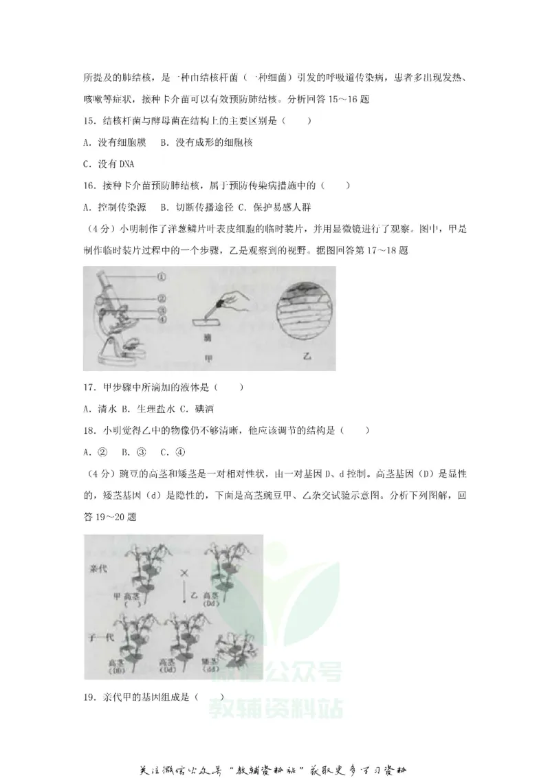《2018江苏省淮安市中考生物真题及答案_初高中资料库_初中资料库（转存避免链接过期失效）_初中生物》第3页预览