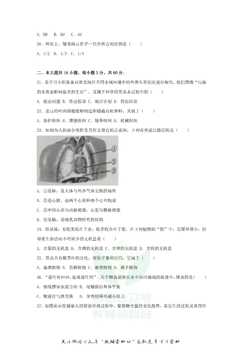 《2018江苏省淮安市中考生物真题及答案_初高中资料库_初中资料库（转存避免链接过期失效）_初中生物》第4页预览