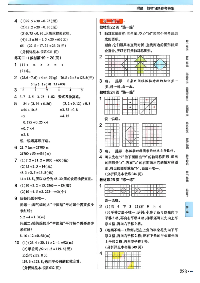 《北师大版数学五年级上册《教材习题参考答案》（25秋）_2025小学全科《课后习题答案》大合集语文数学英语科学道法_《小学课后习题参考答案》2025秋_小学数学（25秋更新）_1-6上册》第3页预览