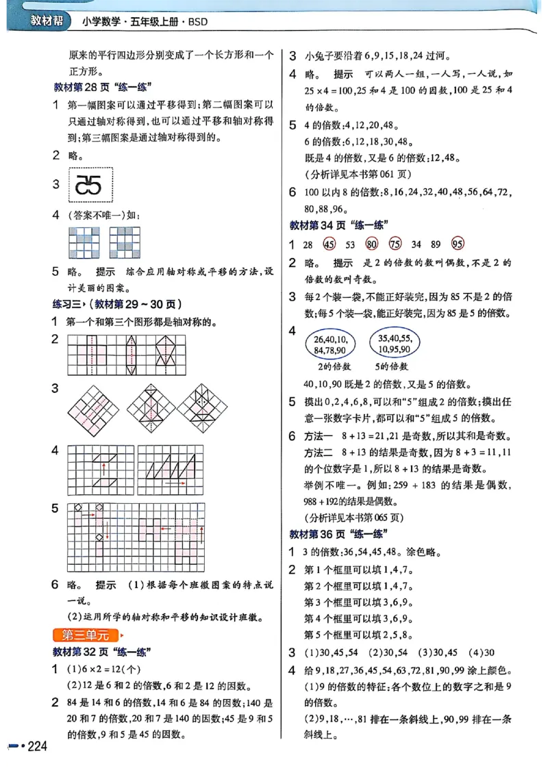 《北师大版数学五年级上册《教材习题参考答案》（25秋）_2025小学全科《课后习题答案》大合集语文数学英语科学道法_《小学课后习题参考答案》2025秋_小学数学（25秋更新）_1-6上册》第4页预览