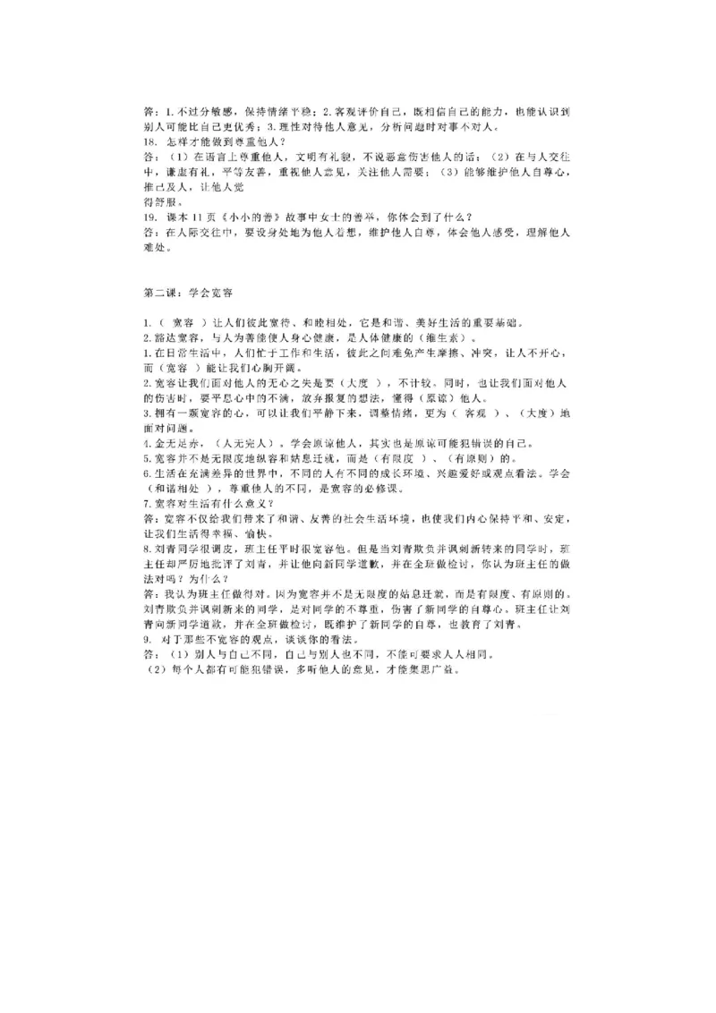 《六年级下册道德与法治部编版知识要点归纳汇总_6年级下册同步教辅_6下-科学+道法》第2页预览