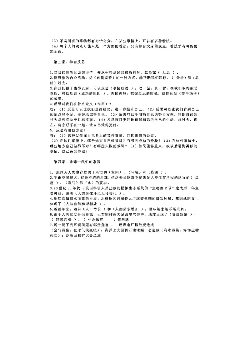 《六年级下册道德与法治部编版知识要点归纳汇总_6年级下册同步教辅_6下-科学+道法》第3页预览