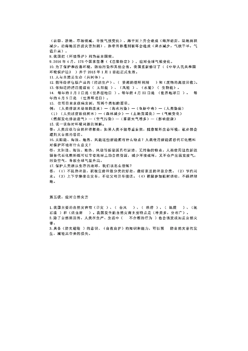 《六年级下册道德与法治部编版知识要点归纳汇总_6年级下册同步教辅_6下-科学+道法》第4页预览