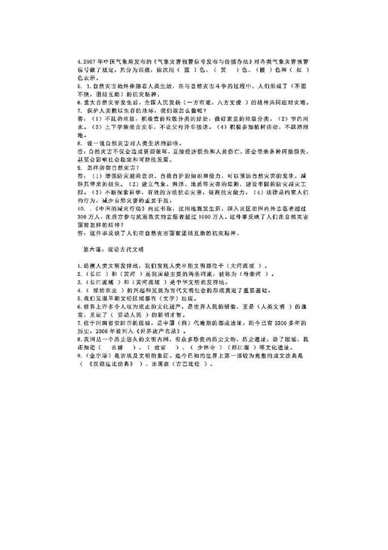 《六年级下册道德与法治部编版知识要点归纳汇总_6年级下册同步教辅_6下-科学+道法》第5页预览