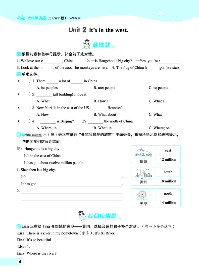《25秋典中点六年级英语上（WY版）_典中点《2025年秋小学综合应用创新题·语数英(多版本)》_25秋典中点+测试卷+答案英语人教外研版3-6年级上册》第10页预览