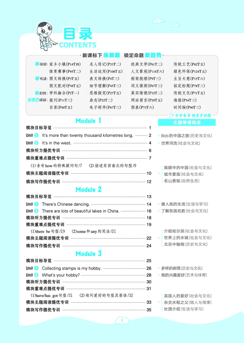 《25秋典中点六年级英语上（WY版）_典中点《2025年秋小学综合应用创新题·语数英(多版本)》_25秋典中点+测试卷+答案英语人教外研版3-6年级上册》第4页预览