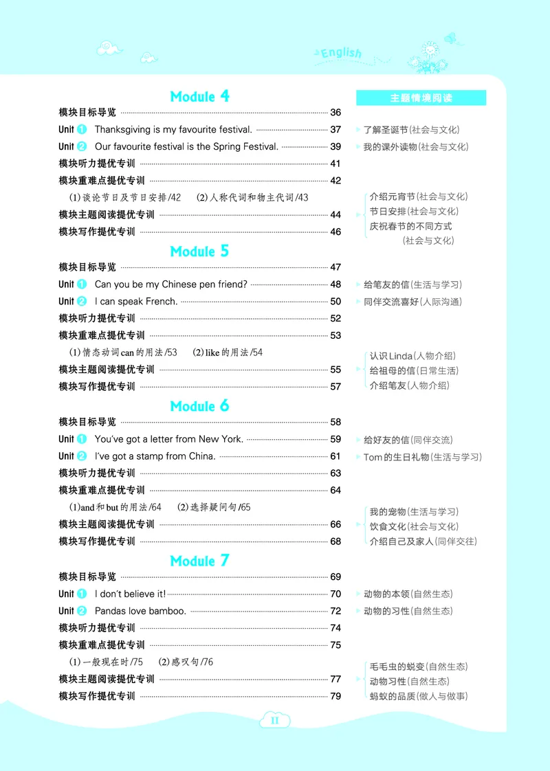 《25秋典中点六年级英语上（WY版）_典中点《2025年秋小学综合应用创新题·语数英(多版本)》_25秋典中点+测试卷+答案英语人教外研版3-6年级上册》第5页预览