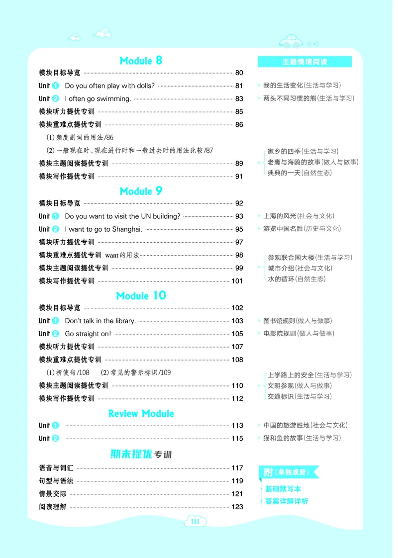《25秋典中点六年级英语上（WY版）_典中点《2025年秋小学综合应用创新题·语数英(多版本)》_25秋典中点+测试卷+答案英语人教外研版3-6年级上册》第6页预览