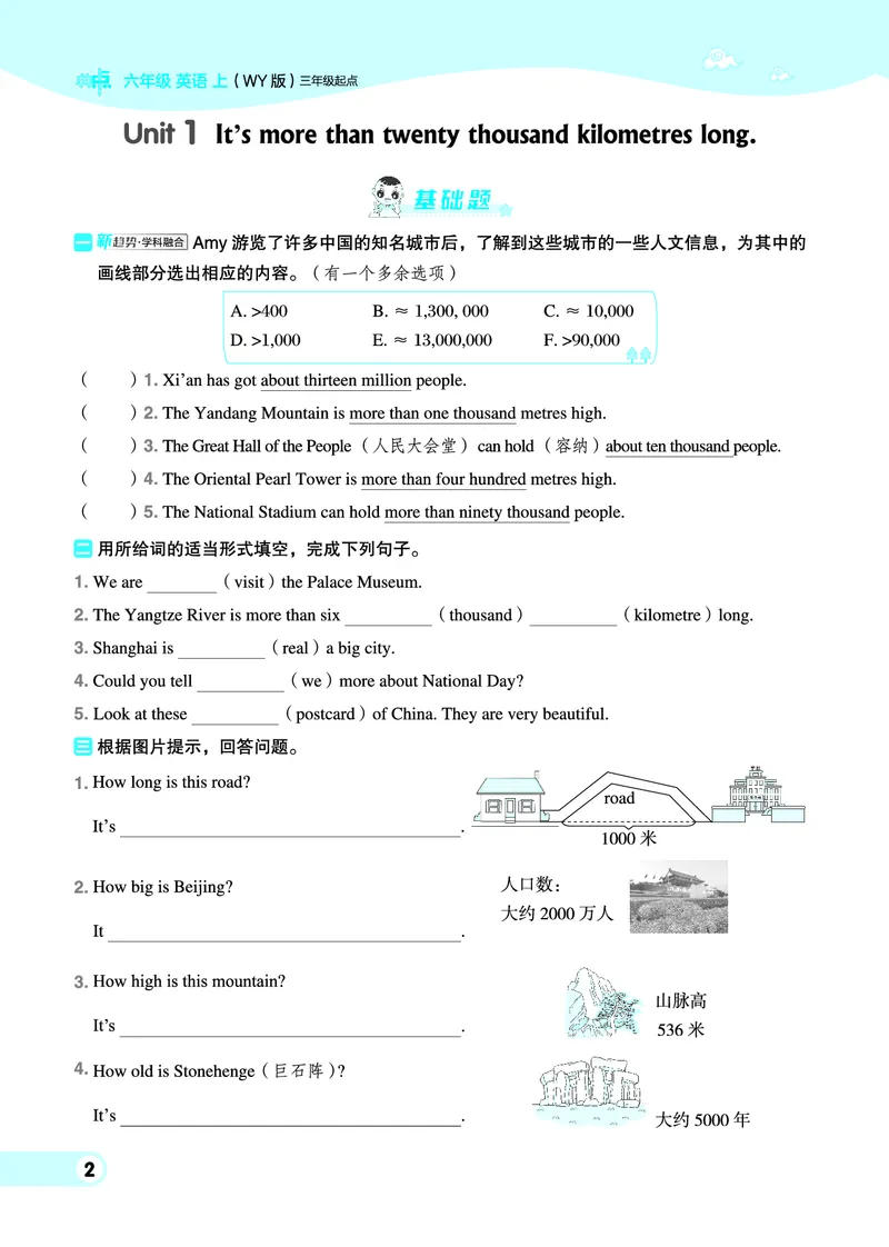 《25秋典中点六年级英语上（WY版）_典中点《2025年秋小学综合应用创新题·语数英(多版本)》_25秋典中点+测试卷+答案英语人教外研版3-6年级上册》第8页预览