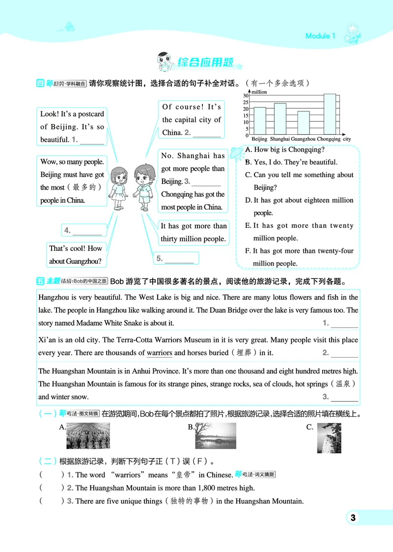 《25秋典中点六年级英语上（WY版）_典中点《2025年秋小学综合应用创新题·语数英(多版本)》_25秋典中点+测试卷+答案英语人教外研版3-6年级上册》第9页预览