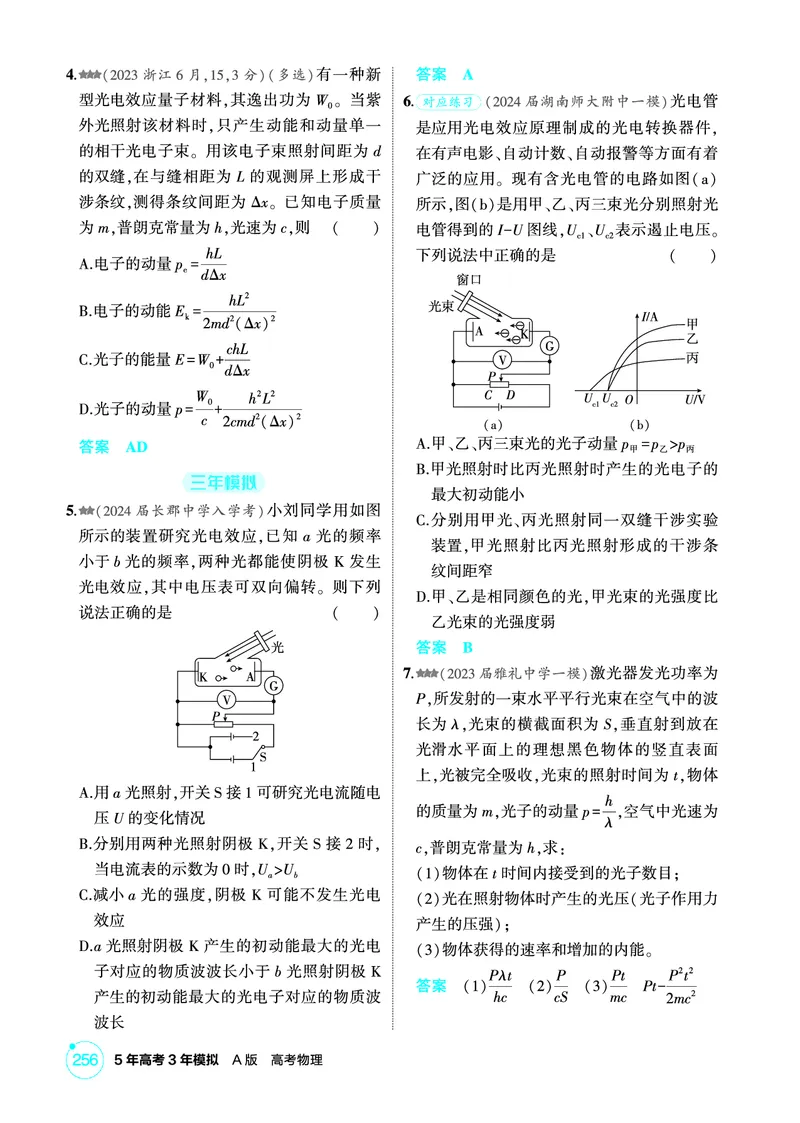 《2_精练册PDF-第16章近代物理初步_2026版教学资源包_202653高考总复习A版_湖南版_2026版.湖南版.选考总复习.物理.5·3A版_二、教师用书PDF_第16章近代物理初步_1_专题电子书》第2页预览