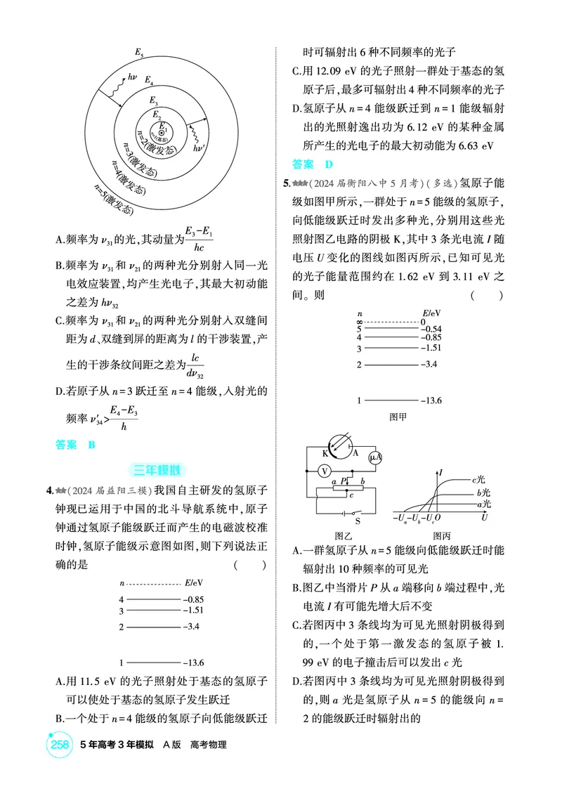 《2_精练册PDF-第16章近代物理初步_2026版教学资源包_202653高考总复习A版_湖南版_2026版.湖南版.选考总复习.物理.5·3A版_二、教师用书PDF_第16章近代物理初步_1_专题电子书》第4页预览