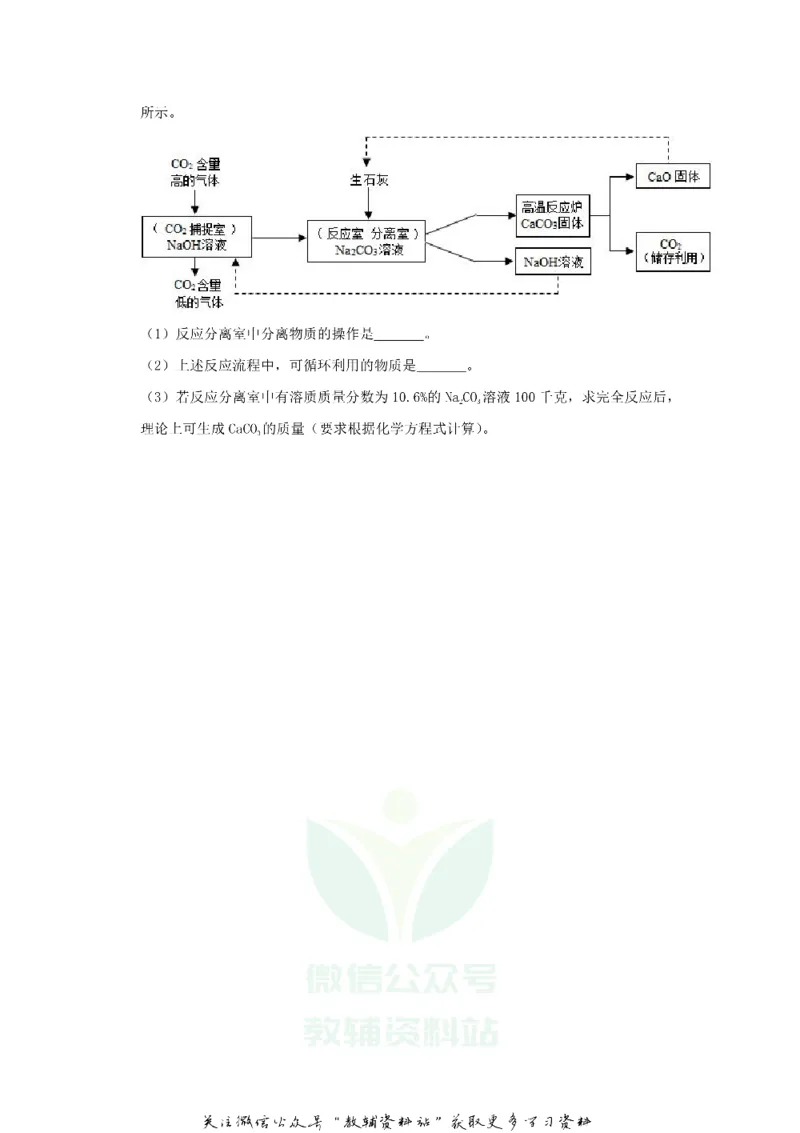 《2018浙江省衢州市中考化学真题及答案_初高中资料库_初中资料库（转存避免链接过期失效）_初中化学》第5页预览