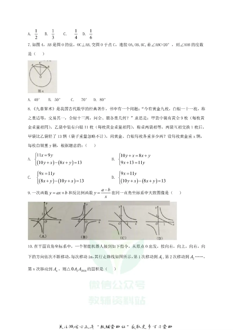 《2018广东省广州市中考数学试题及答案_初高中资料库_初中资料库（转存避免链接过期失效）_初中数学》第2页预览