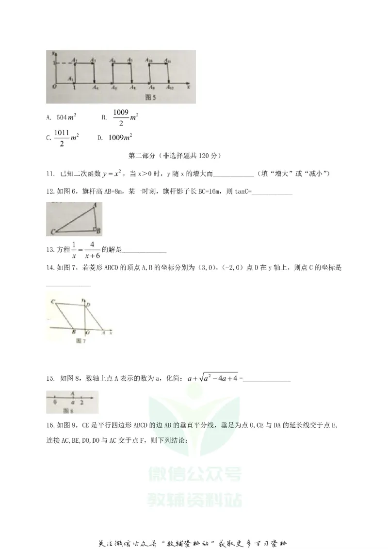 《2018广东省广州市中考数学试题及答案_初高中资料库_初中资料库（转存避免链接过期失效）_初中数学》第3页预览