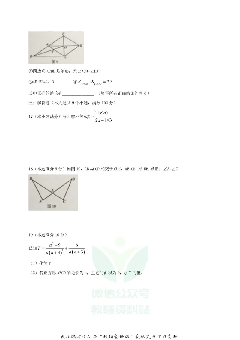 《2018广东省广州市中考数学试题及答案_初高中资料库_初中资料库（转存避免链接过期失效）_初中数学》第4页预览