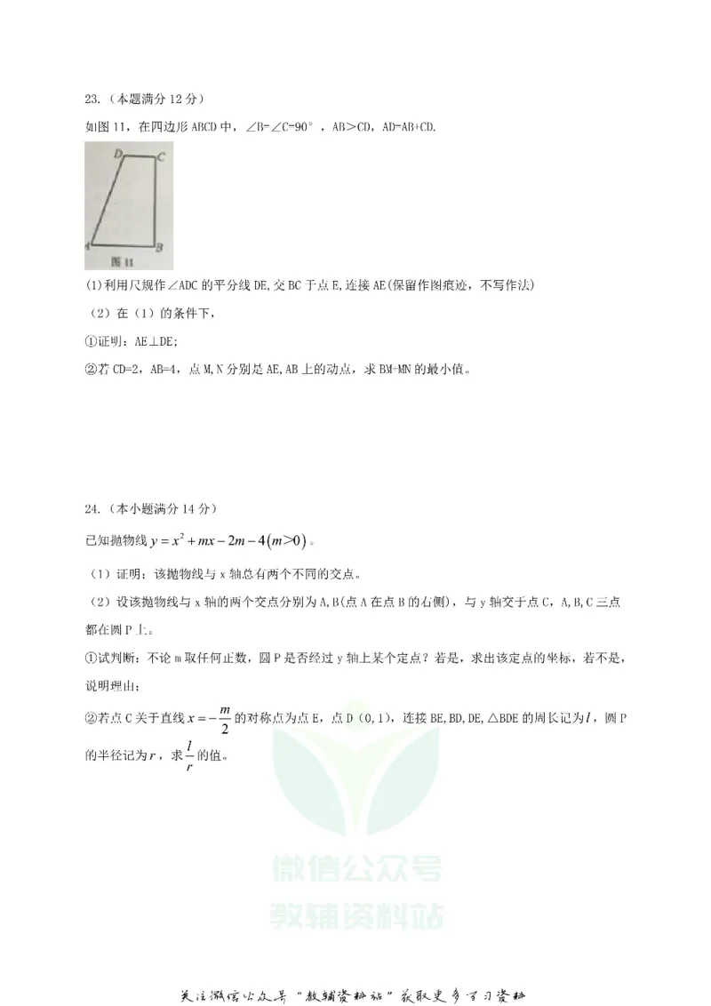 《2018广东省广州市中考数学试题及答案_初高中资料库_初中资料库（转存避免链接过期失效）_初中数学》第6页预览