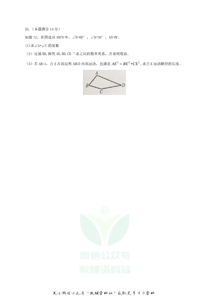 《2018广东省广州市中考数学试题及答案_初高中资料库_初中资料库（转存避免链接过期失效）_初中数学》第7页预览