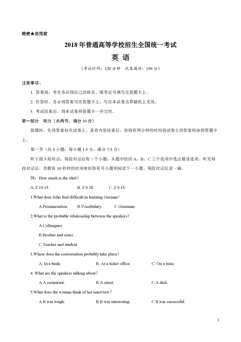 《2018年海南高考英语（原卷版）(1)_高考一二三轮复习_英语_2027年高考英语专项更新中_2008年-2026年英语高考真题-G427_2008-2020年高考_2008-2020年_地方卷_海南高考英语（08-20，无听力）_A4word版》第1页预览