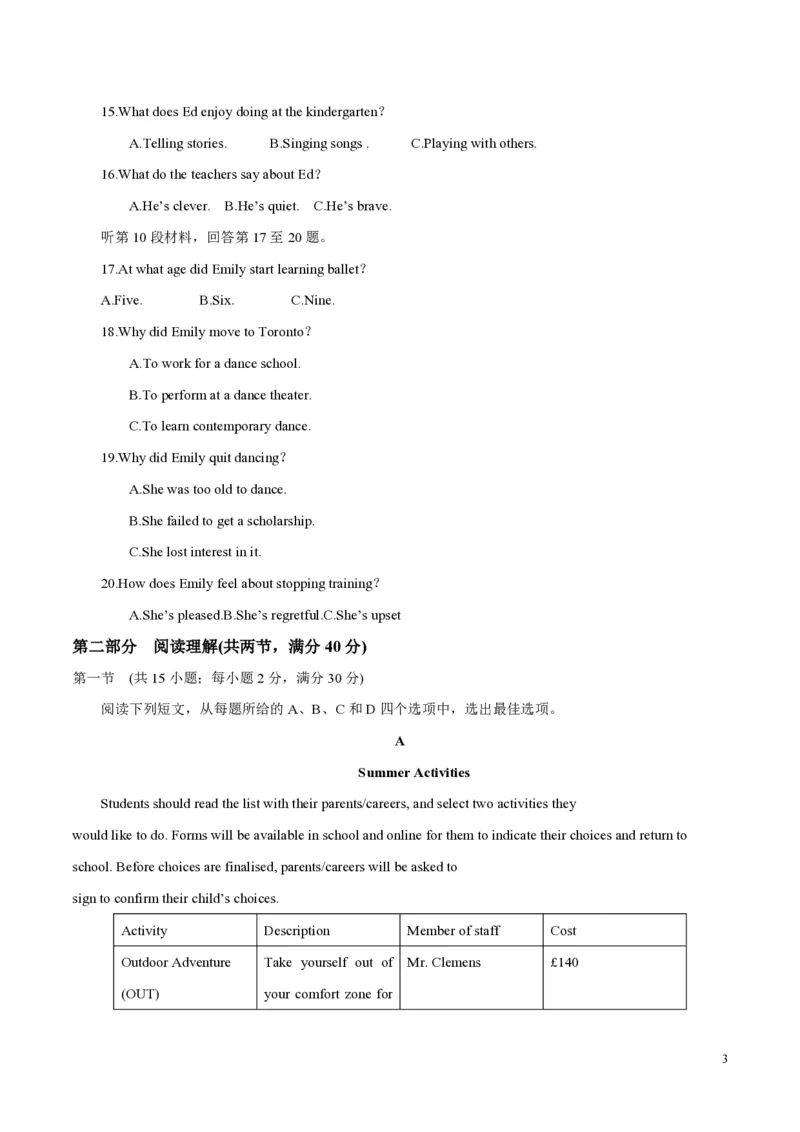 《2018年海南高考英语（原卷版）(1)_高考一二三轮复习_英语_2027年高考英语专项更新中_2008年-2026年英语高考真题-G427_2008-2020年高考_2008-2020年_地方卷_海南高考英语（08-20，无听力）_A4word版》第3页预览