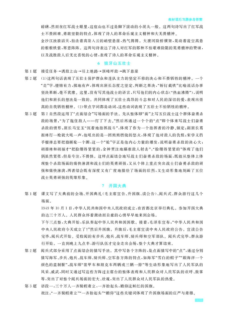 《小学语文6上教材课后习题参考答案_2025小学全科《课后习题答案》大合集语文数学英语科学道法_《小学课后习题参考答案》2025秋_小学语文_1-6上册》第2页预览
