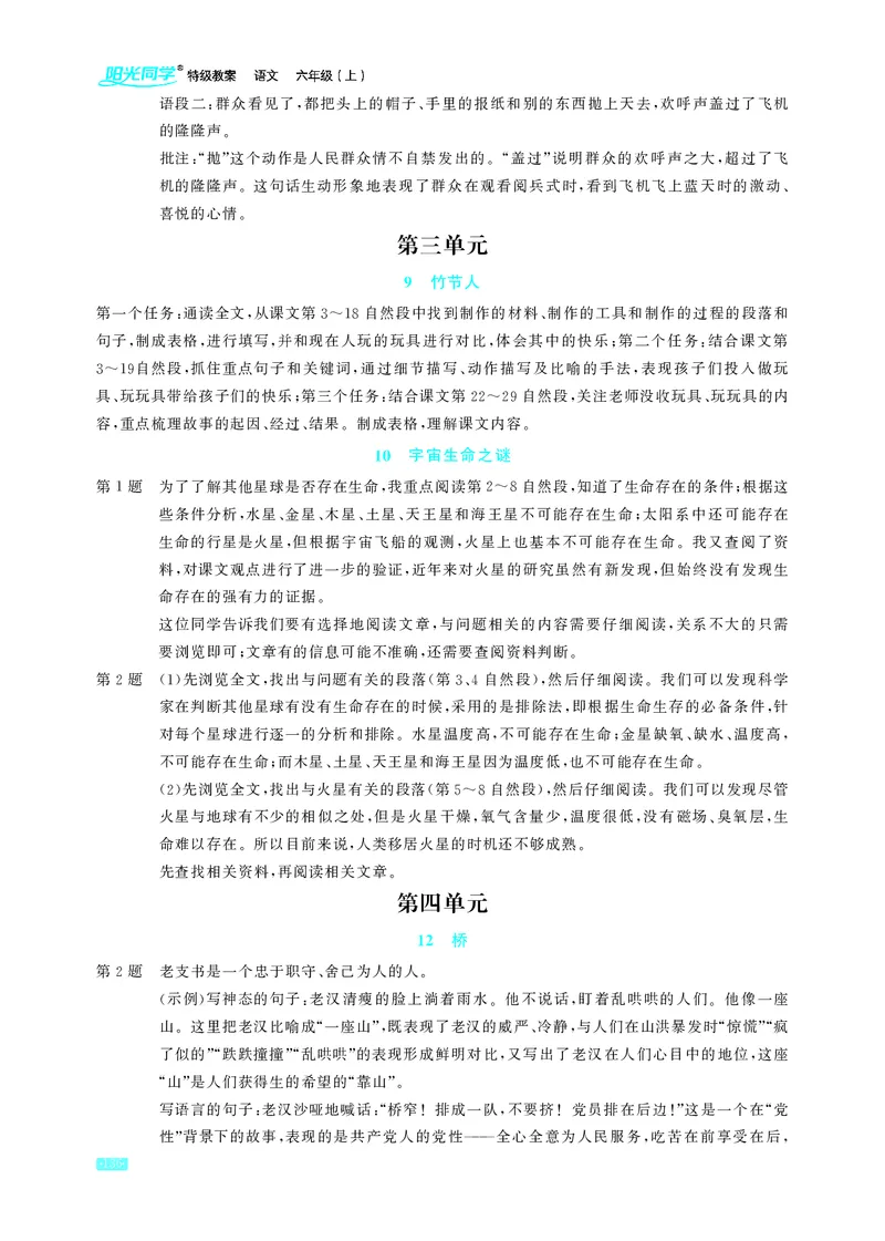 《小学语文6上教材课后习题参考答案_2025小学全科《课后习题答案》大合集语文数学英语科学道法_《小学课后习题参考答案》2025秋_小学语文_1-6上册》第3页预览