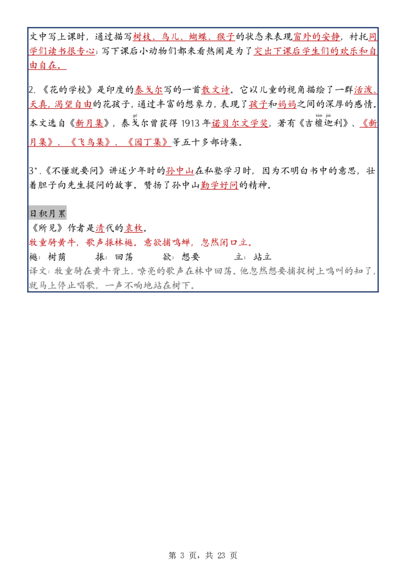 《新版•3上语文《1-8单元知识点考点汇总》24页_26秋小学语文《精选合集》_新版•3年级语文《精选合集》上册_新版•3上语文《重点汇总》》第3页预览