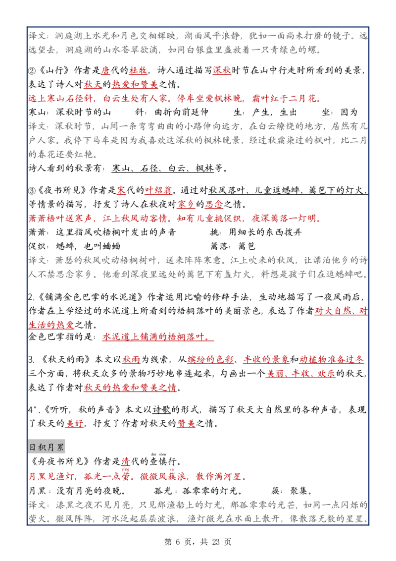 《新版•3上语文《1-8单元知识点考点汇总》24页_26秋小学语文《精选合集》_新版•3年级语文《精选合集》上册_新版•3上语文《重点汇总》》第6页预览
